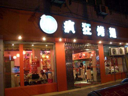 齐齐哈尔bt烤翅店