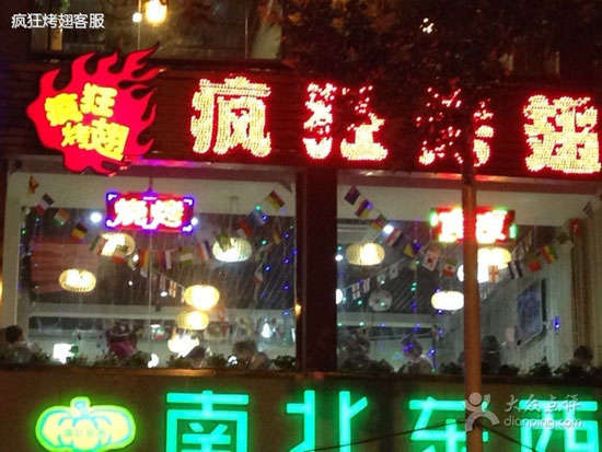 齐齐哈尔变态烤翅