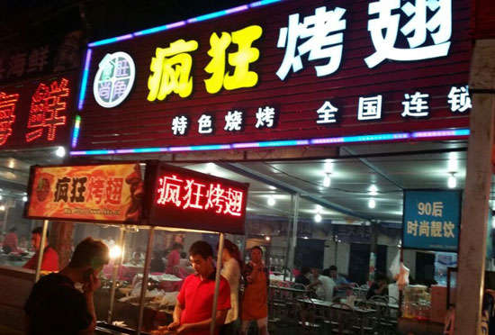 齐齐哈尔bt烤翅店