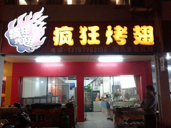齐齐哈尔烤翅培训